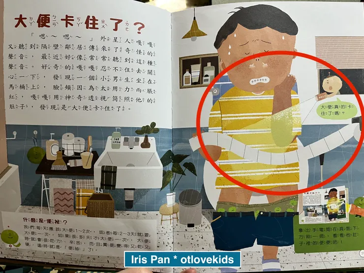 嘎嘎的光照書-大便卡住了