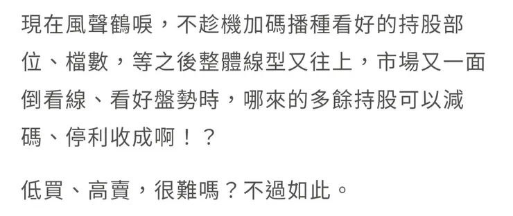 9~10月盤勢正危時文章的結語。