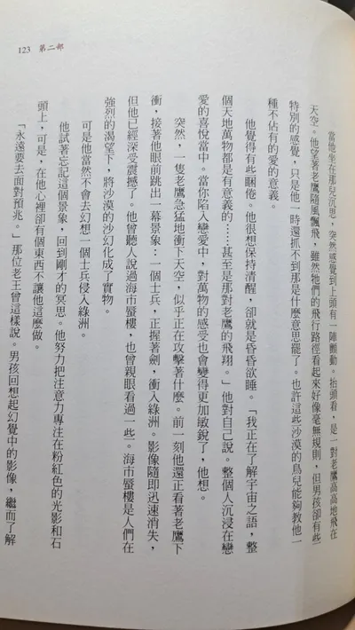 當你陷入戀愛中，