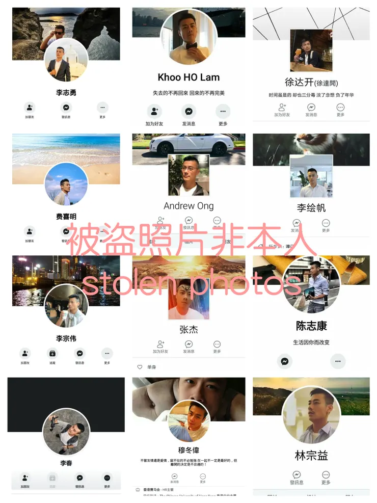 被盜照片 同人不同賬