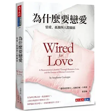 《為什麼要戀愛》by Stephanie Cacioppo