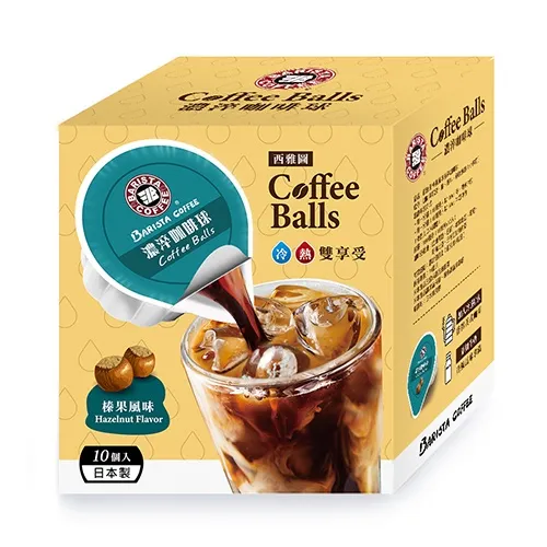 西雅圖濃淬咖啡球榛果風味(18ML/10入)