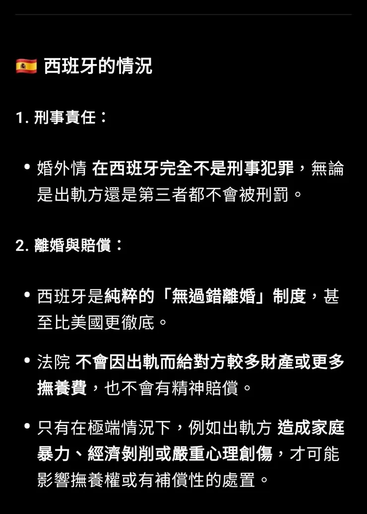 Chat GPT幫我整理出西班牙的情況,這和我朋友的遭遇不謀而合!