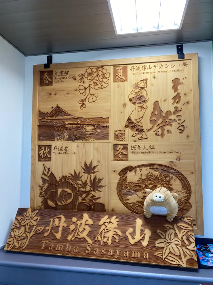 篠山名物之大書院、夏季祭典、栗子、山豬肉鍋（牡丹鍋）