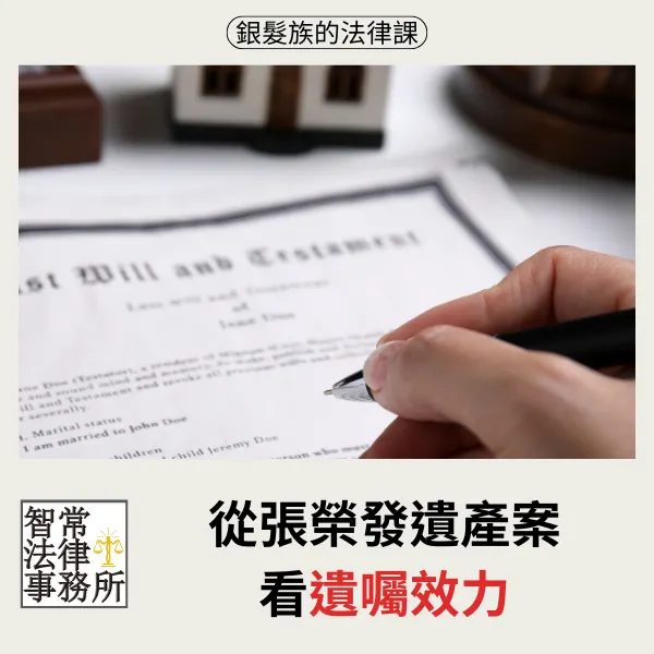 台北律師事務所.台北律師事務所推薦.遺囑.遺囑效力