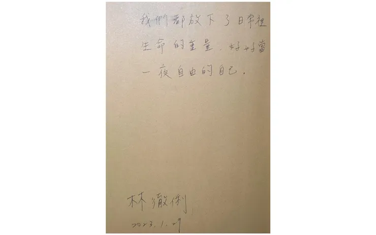 書中林徹利寫下的話