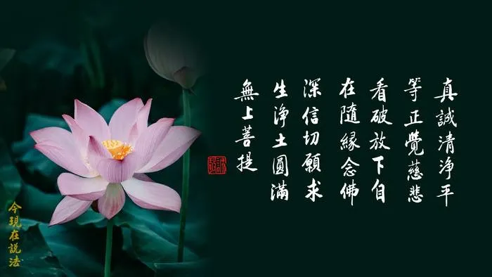 信、願、持名 ， 念佛發願往生