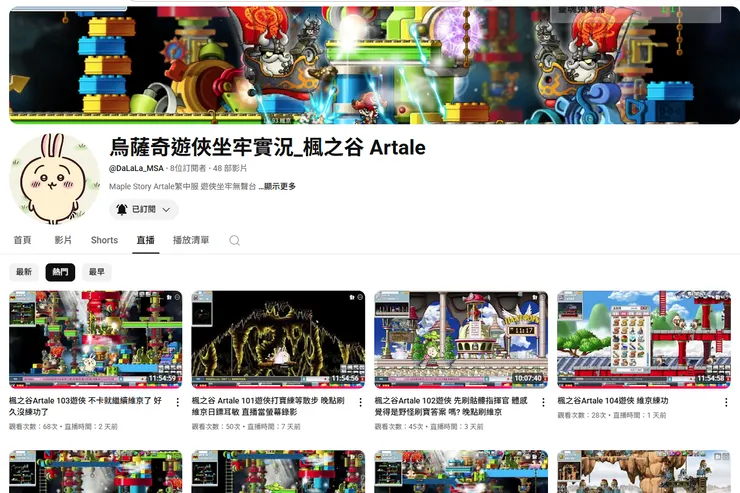 烏薩奇遊俠坐牢實況_楓之谷 Artale