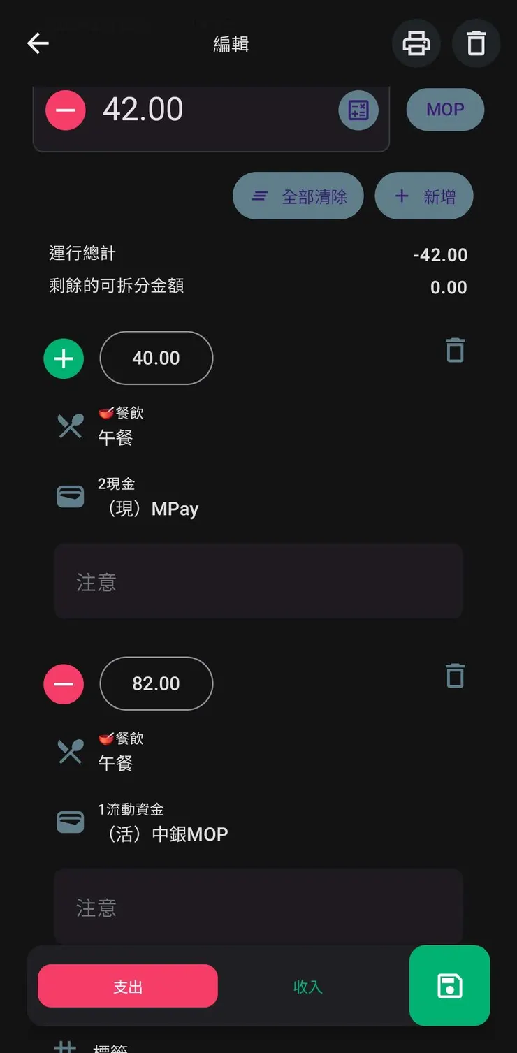 在一次記帳中包含不同帳戶的支出及收入