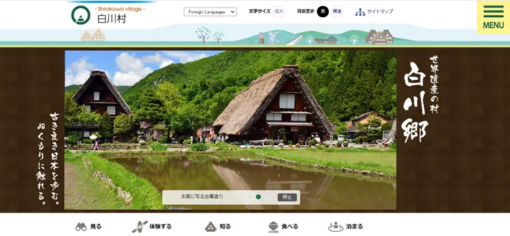 圖片來源：白川村官網