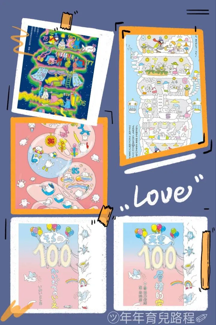 岩井俊夫-指尖遊歷繪本(天空100層樓的家)