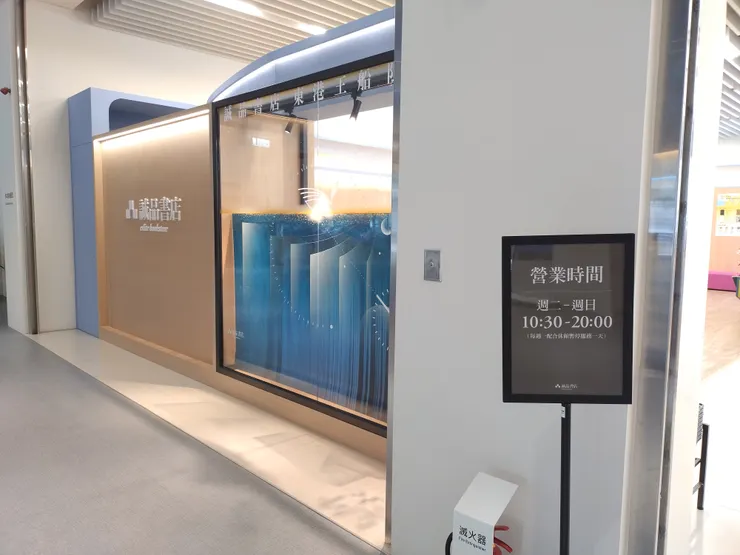 營業時間配合館方開放時間，固定周一休館。