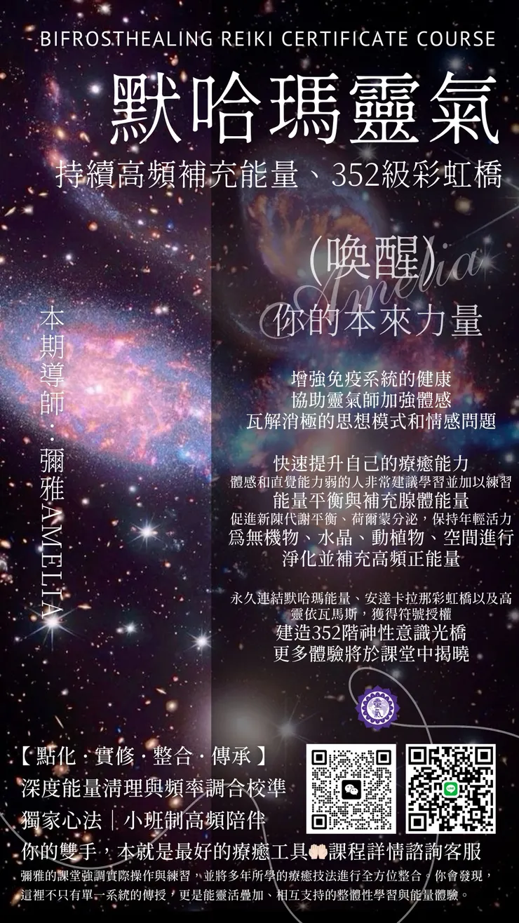 Mahatma默哈瑪靈氣——持續高頻補充能量、352階頂輪之橋、免疫力與健康、亞特蘭提斯