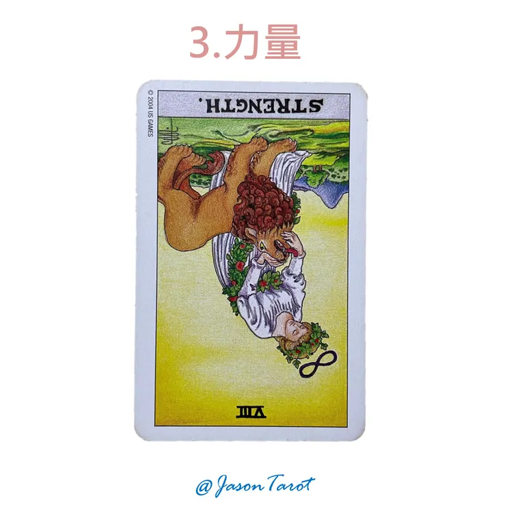 3.偉特塔羅牌_力量逆位