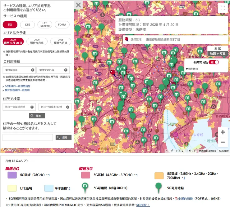 Docomo 網路訊號查詢