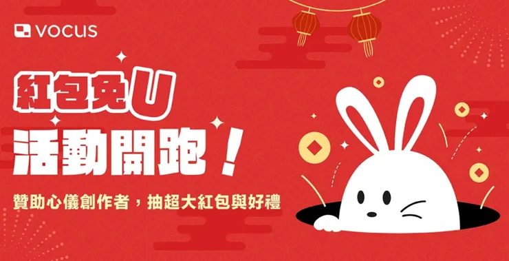 vocus｜新世代的創作平台