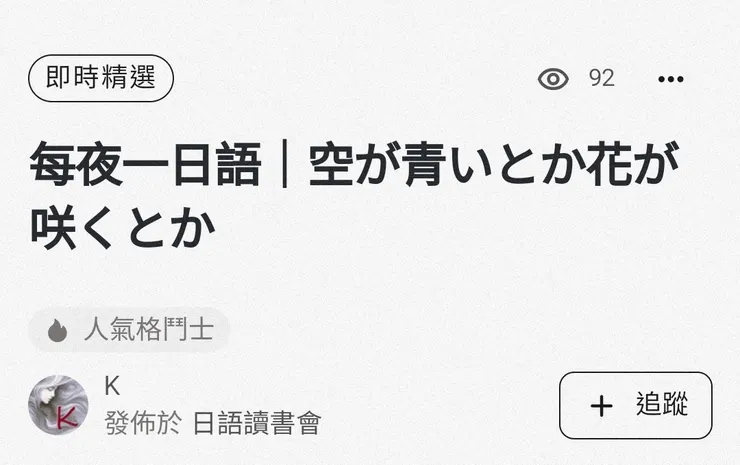 20250128 即時精選 學習