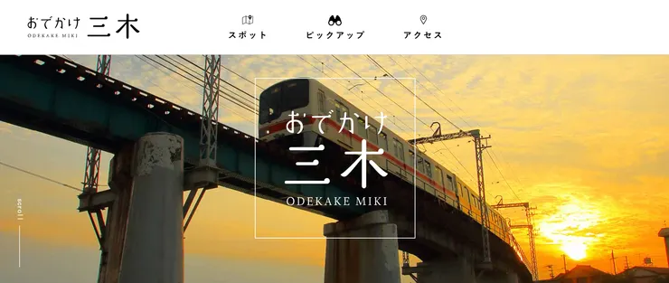 圖片來源：三木市官網