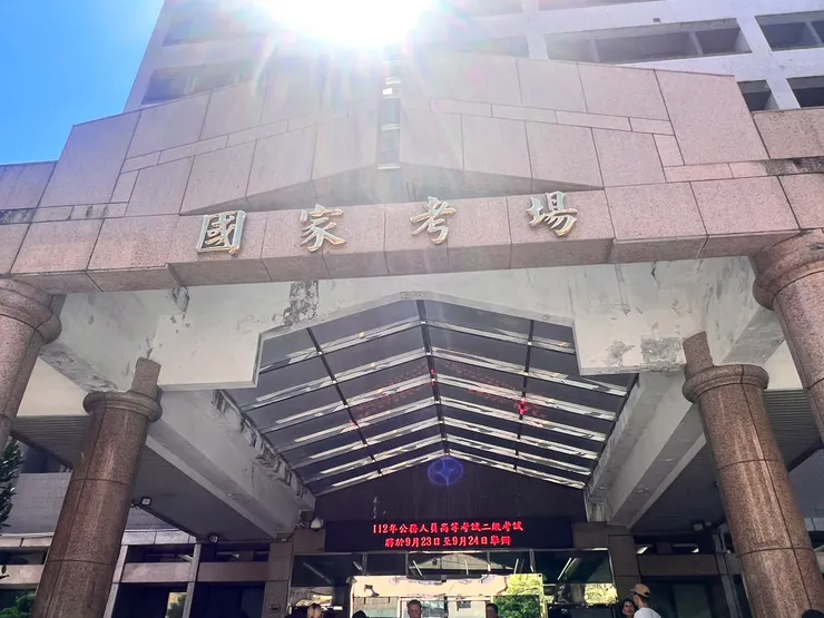 考選部國家考場 米糕好緊張！！