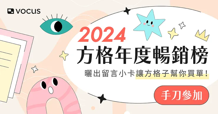 購買任一數位商品或訂閱任一沙龍方案，在本篇文章回覆，貼出留言小卡截圖，即完成抽獎報名。