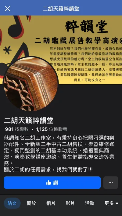 粹韻堂 facebook粉專