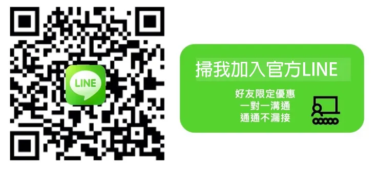 請掃描我或點下方連結加好友