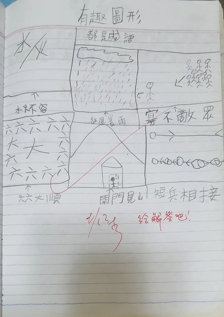 先來個有趣的成語猜謎壓壓驚!