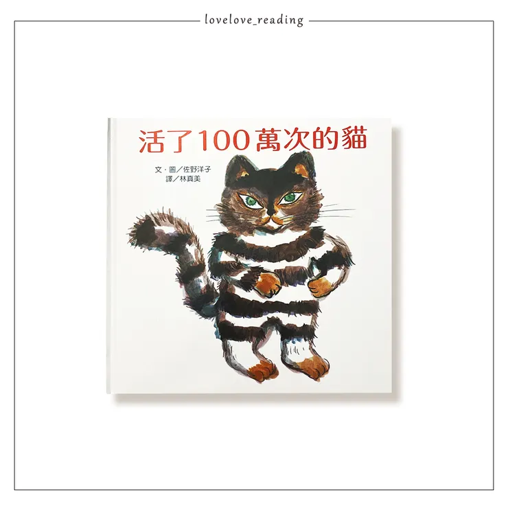 作者｜佐野洋子　翻譯｜ 林真美　出版社｜步步出版