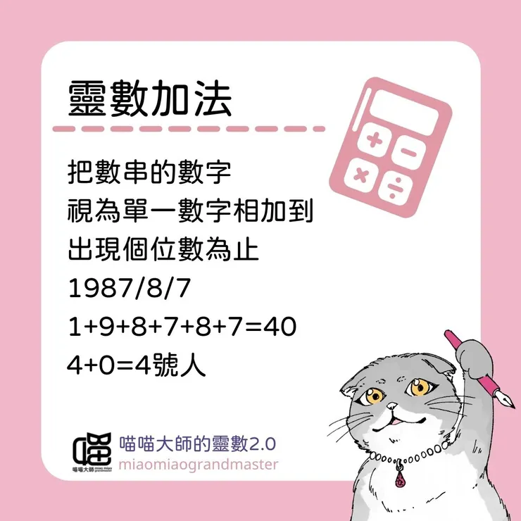 生命靈數計算方法