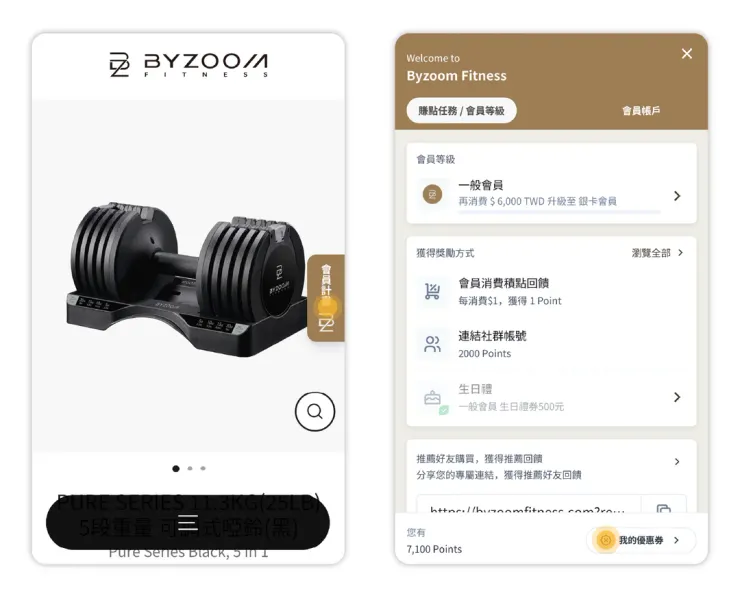 Byzoom會員優惠券使用方法