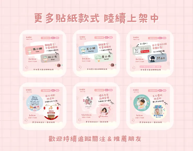 客製化貼紙｜shientw