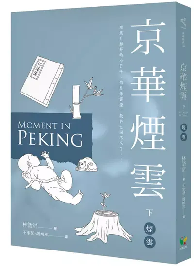 讀書心得】《大江大海一九四九》--離散年代最深情的情書