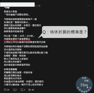 特休折算的標準：浮動獎金就不用列入嗎？