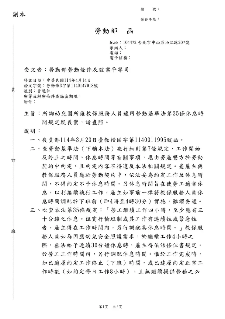 1140414-勞動部勞條3字第1140147918號函-1
