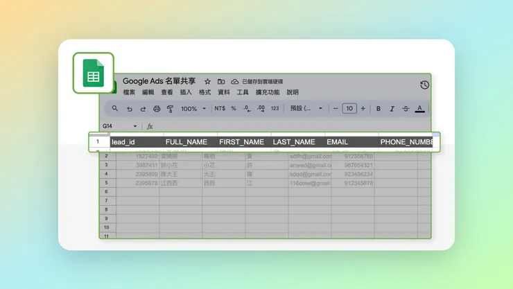 建立存放廣告名單的 Google Sheets 示意