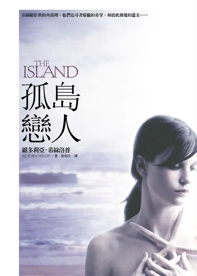 《孤島戀人》繁體中文版書封