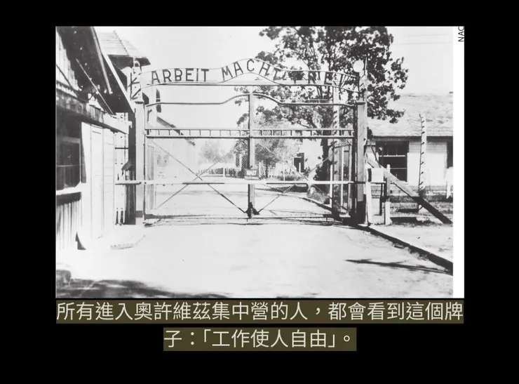 作者後來有說到,看到那麼多因被勞役而消逝的生命,他終於明白了這句話的意思……