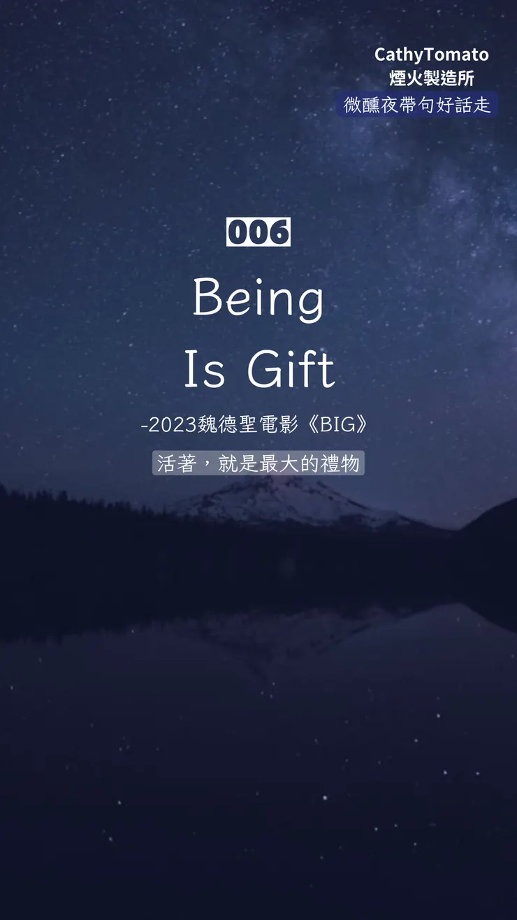 Being Is Gift