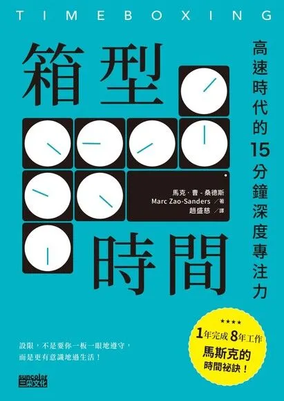 箱型時間 書封