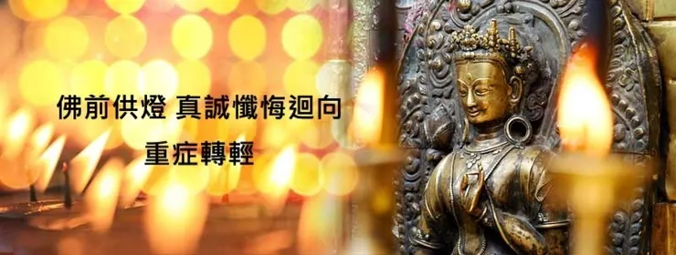 觀音山光明燈真實感應