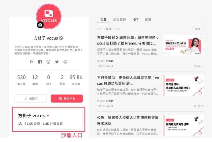 vocus｜新世代的創作平台