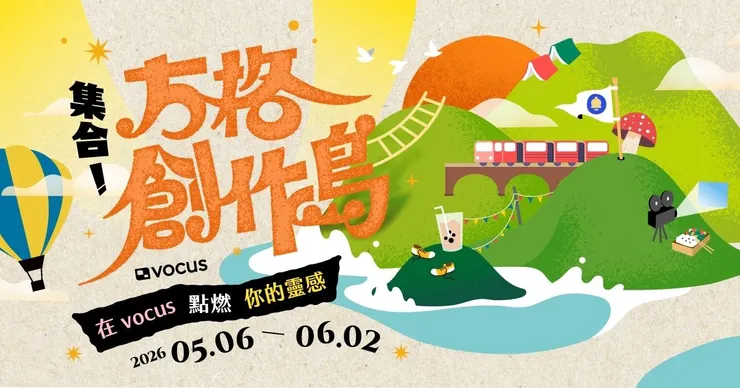 vocus｜新世代的創作平台