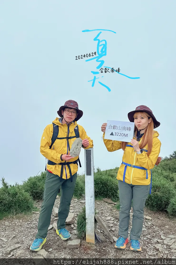 【2024合歡山避暑健行/清境&埔里住宿】合歡東峰/合歡南峰