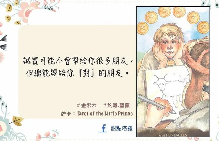 Tarot of the Little Prince