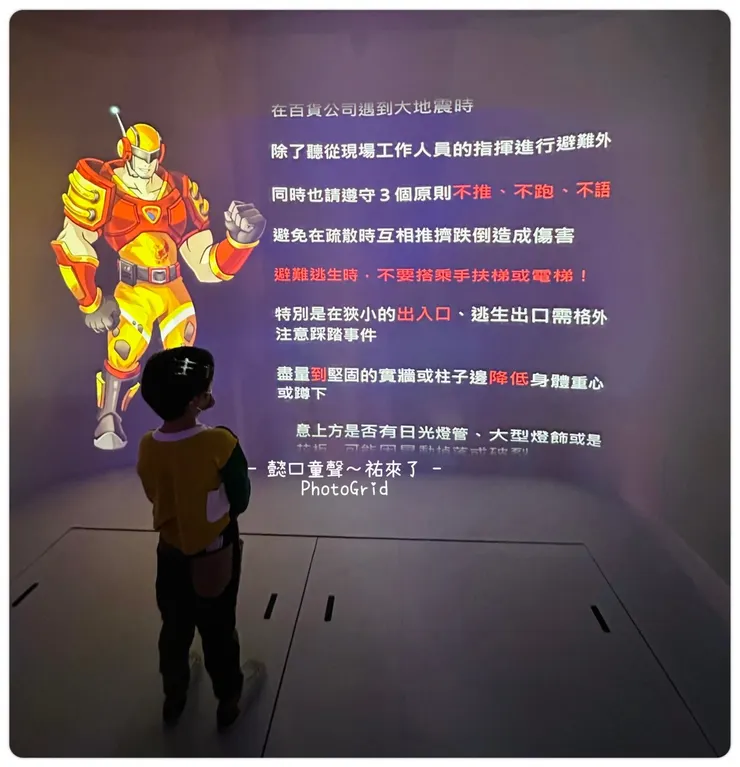 體驗完地震後的螢幕說明文字。