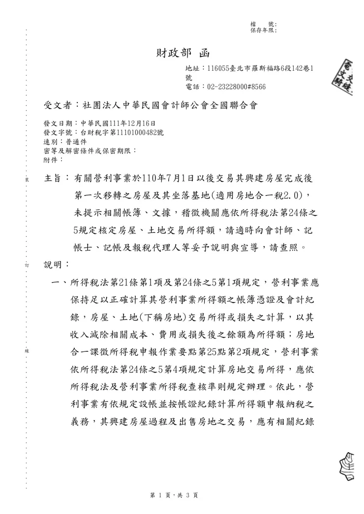 圖3：財政部發函給5區國稅局及各公會