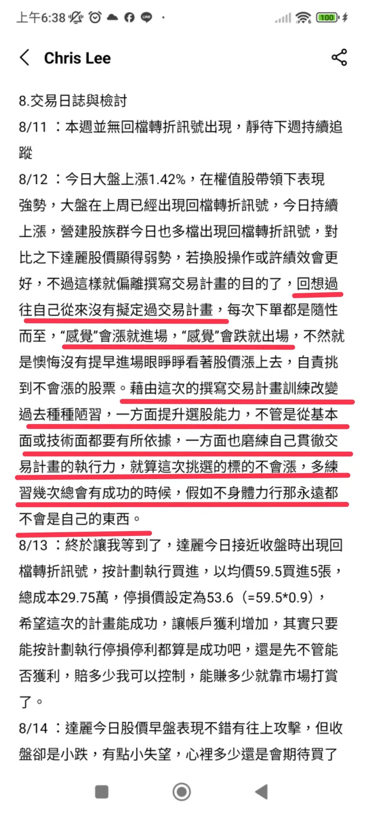 克里斯的交易日誌