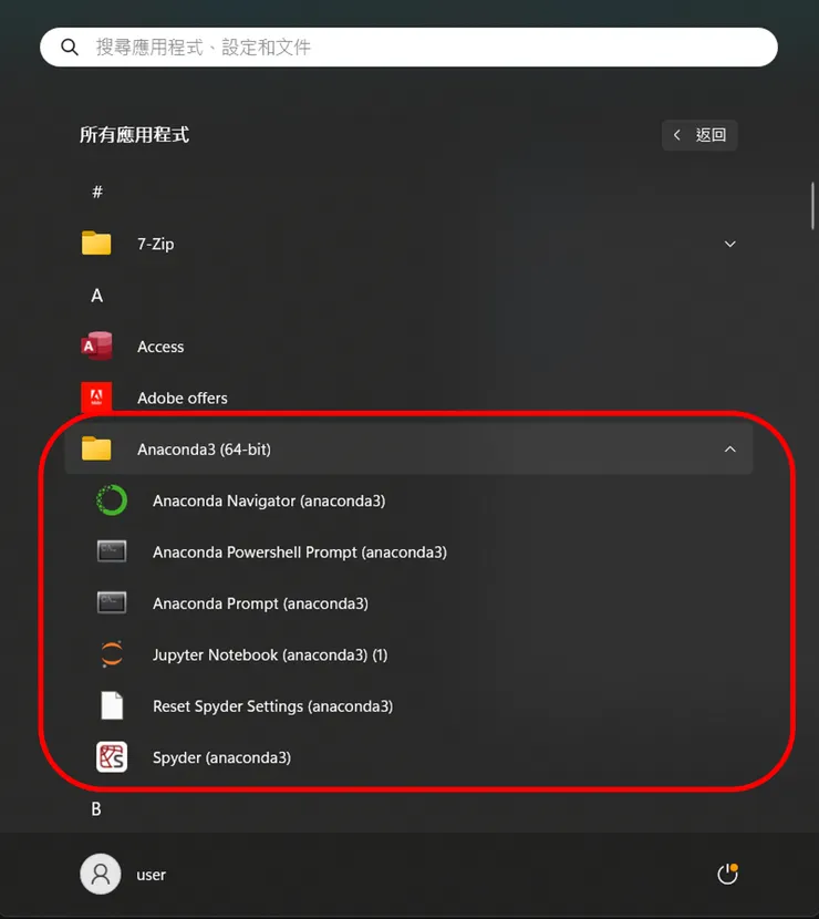 Anaconda安裝完成