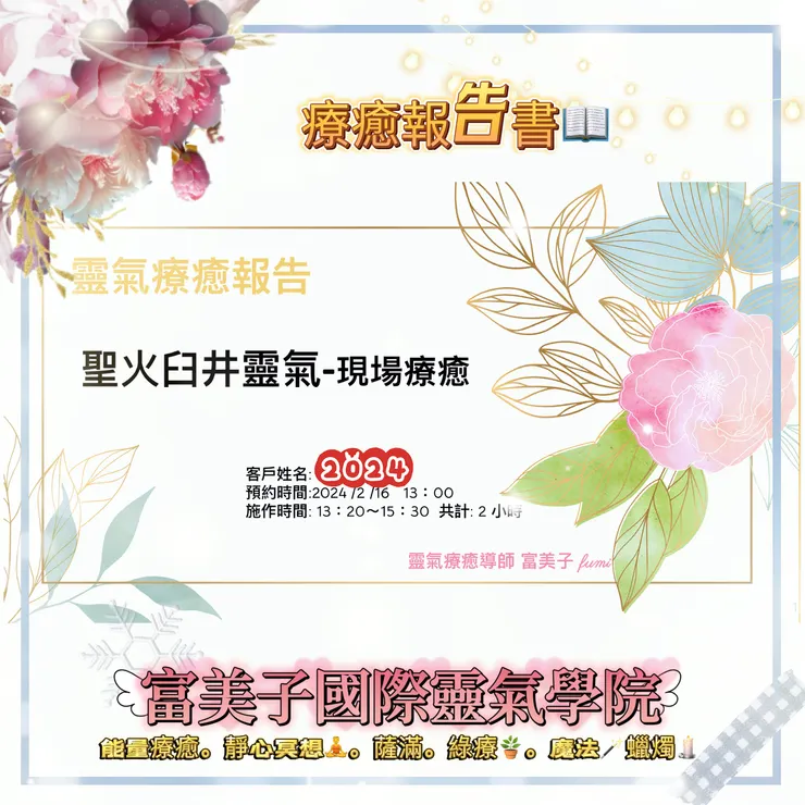 每一場靈氣療癒都會有一份報告書面，這是之一❤️❤️❤️