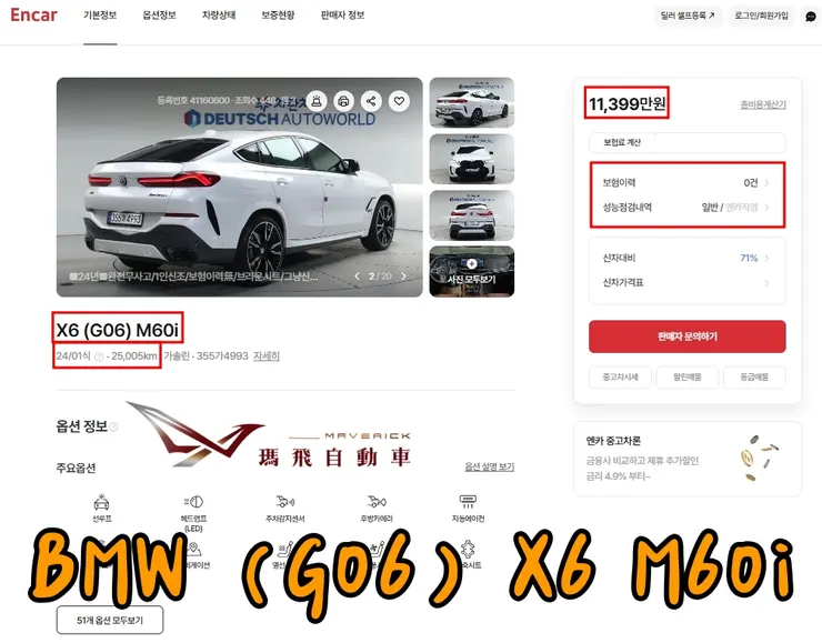 韓規BMW (G06) X6 M60i外匯車價格多少錢?外匯車有什麼選配、標配。